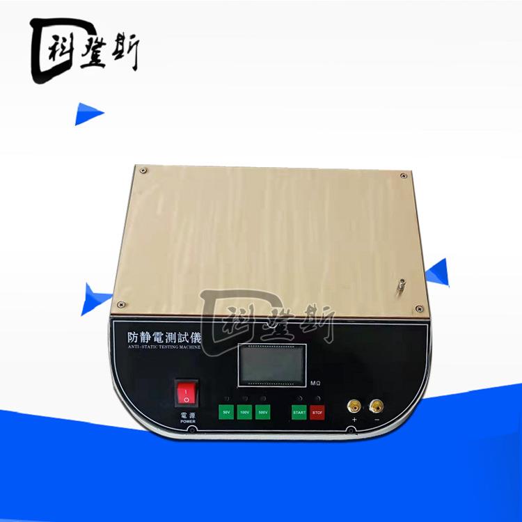 科登斯仪器鞋防静电分散仪劳保鞋抗静电性能试验机