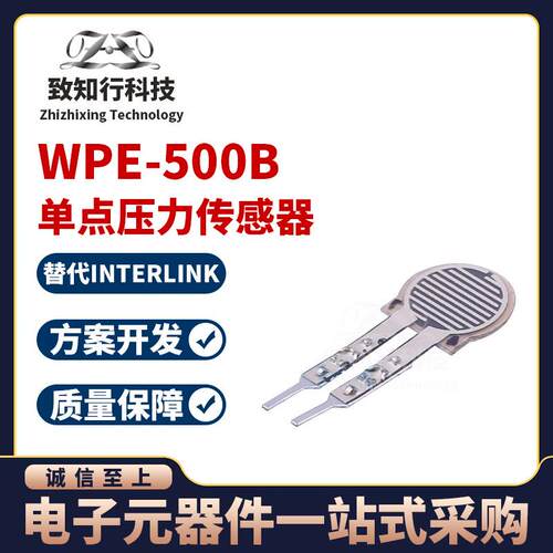 WPE-500B力传感器与测压