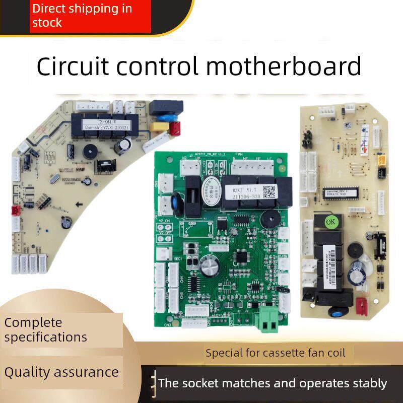 盒式风机盘管主板四面出风口吊顶机中央冷热工程空调电路控制计算