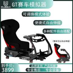 Bubble巴铂B1赛车模拟器座椅，飞行模拟器支架，速魔，Fanatec