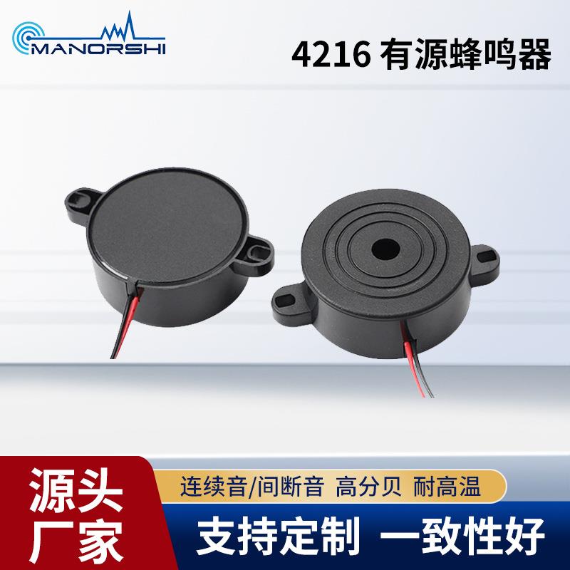 4216连续间断声压电有源蜂鸣器 讯响器新国标电动车滑板车蜂鸣器
