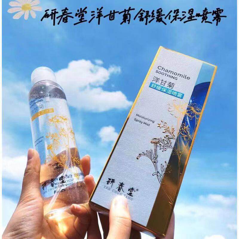 研春堂洋甘菊舒缓保湿喷雾280ml补水保湿敏感肌肤清爽控油