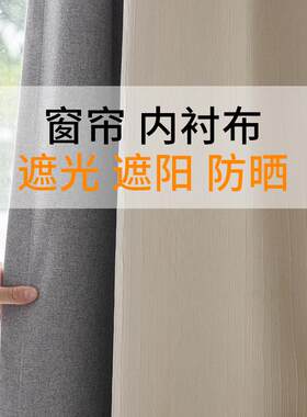 全遮光窗帘衬布飘窗户神器加装一层遮光布卧室防晒隔热内衬遮阳帘
