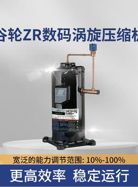 谷轮25P/30P空调压缩机ZR250KC-TED-522 ZR380KCE-TWD-522