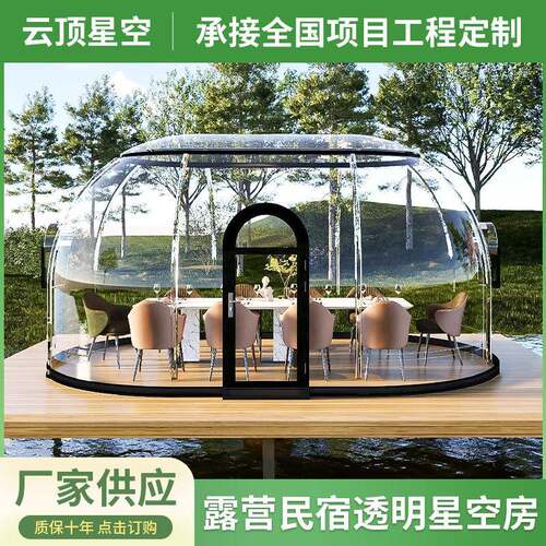户外星空房网红餐厅泡泡屋PC阳光房景区户外民宿预制房屋透明帐篷