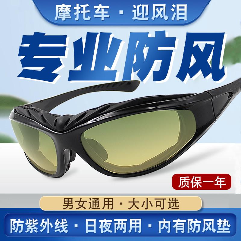 偏光骑行防风眼镜男护目镜机车挡风沙护目镜女夜视太阳眼镜户外太