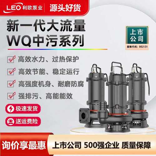 利欧水泵QW污水泵抽粪泵7家用小型污RZV水泵带切割3KKW5W90WK110K