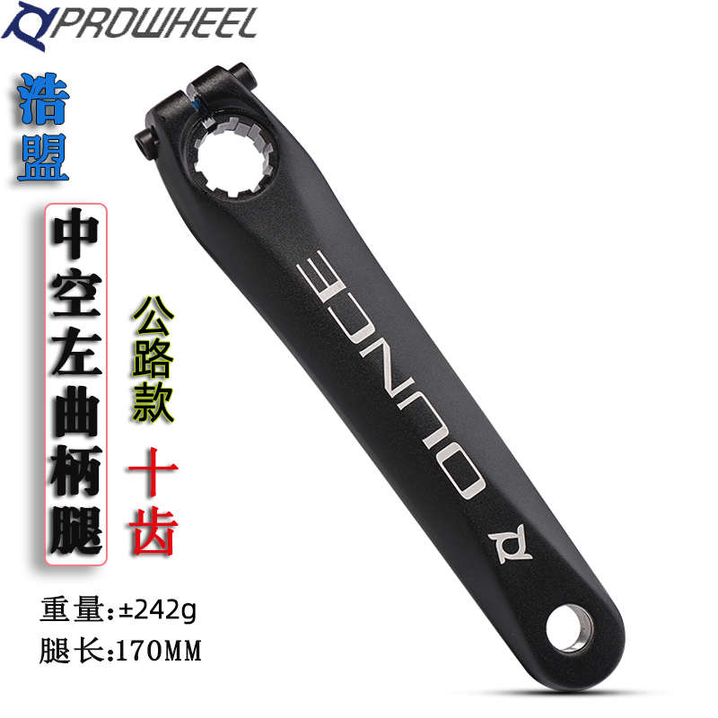 PROWHEEL 浩盟中空一体牙盘曲柄铝合金山地自行车左曲柄腿左拐