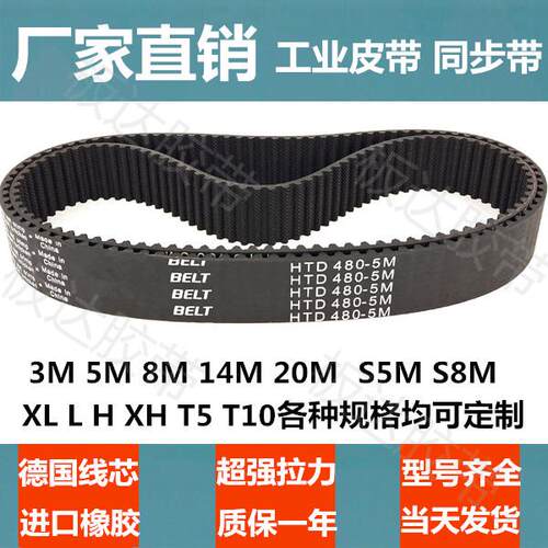 橡胶同步带3M 5M 8M 14M S5M S8M XH H XL L工业传动带皮带齿形带
