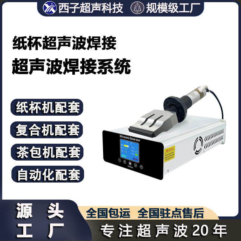 超声波发生器超声波自动化配套茶包焊接无纺布焊接超声波换能器