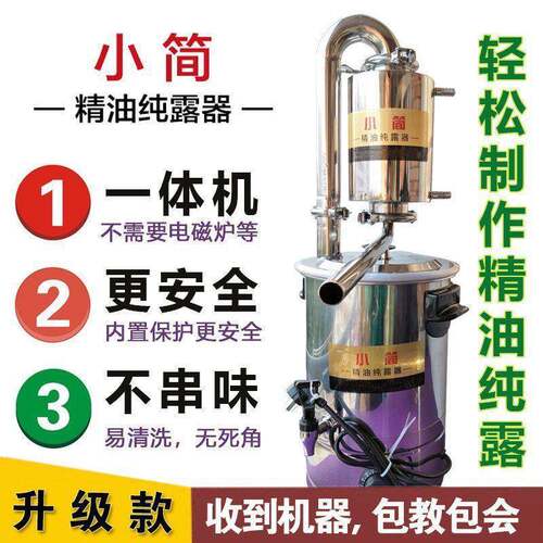 精油提取机器小型玫瑰纯露机蒸馏器纯露崖柏精油蒸馏机器设备家用