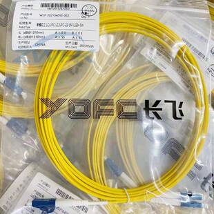 长飞光纤跳线 YOFC长飞单模线千兆万兆光纤跳线 LC-LC SC大方尾纤