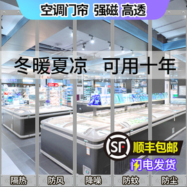 空调门帘夏季隔热挡风磁吸店铺，商用防风隔断帘pvc透明塑料软门帘