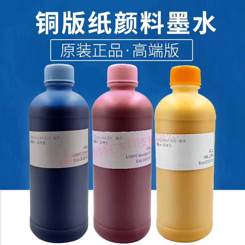 图彩铜版纸颜料墨水DX5Di3200i1600多介质高端版免加热打印墨水