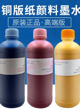 图彩铜版纸颜料墨水DX5Di3200i1600多介质高端版免加热打印墨水
