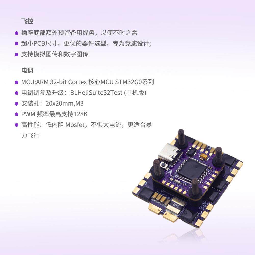 飞盈佳乐猛禽MICRO F7 60A飞塔BL32穿越机竞速飞塔 安装孔位20*20