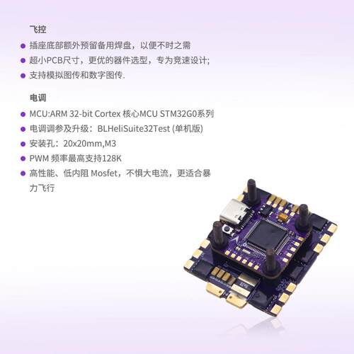 飞盈佳乐猛禽MICRO F7 60A飞塔BL32穿越机竞速飞塔 安装孔位20*20