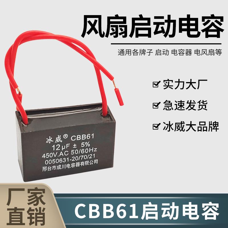 CBB61带线风扇启动电容吊扇油烟机排气扇450V1.21.51.822.53456UF