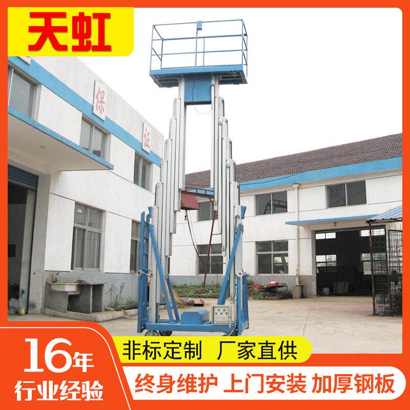 厂家供应小型电动铝合金升降平台多桅柱移动式铝合金液压升降机