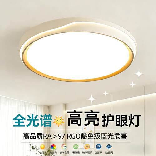 全光谱护眼卧室灯2026年新款客厅灯现代简约LED吸顶灯房间主卧灯