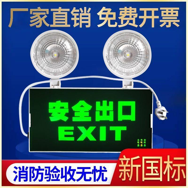 二合一消防应急灯led照明灯 带安全出口指示牌商用疏散超亮指示灯