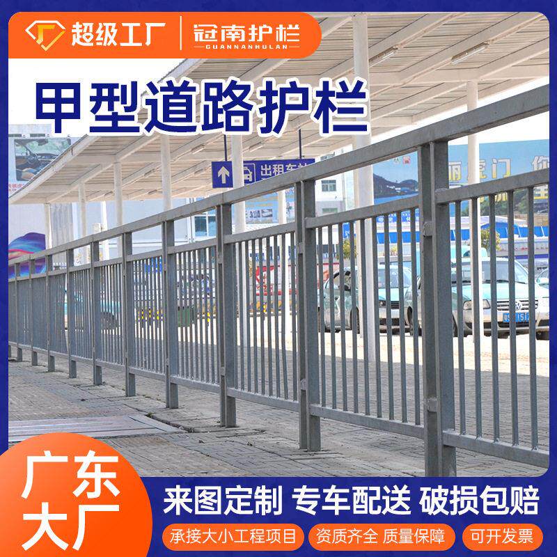 甲型护栏人行道隔离栏公路防撞围栏广东铁艺栅栏市政道路护栏