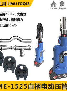 充电式压管钳地暖管薄壁不锈钢水管电动液压铝塑卡压钳SME-1525