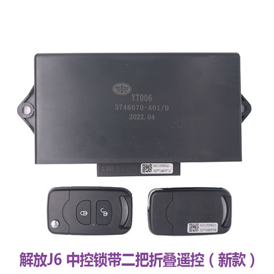 适配解放j6 j6p jh6 j6l中控锁中控盒车门锁遥控器带一键自动升窗