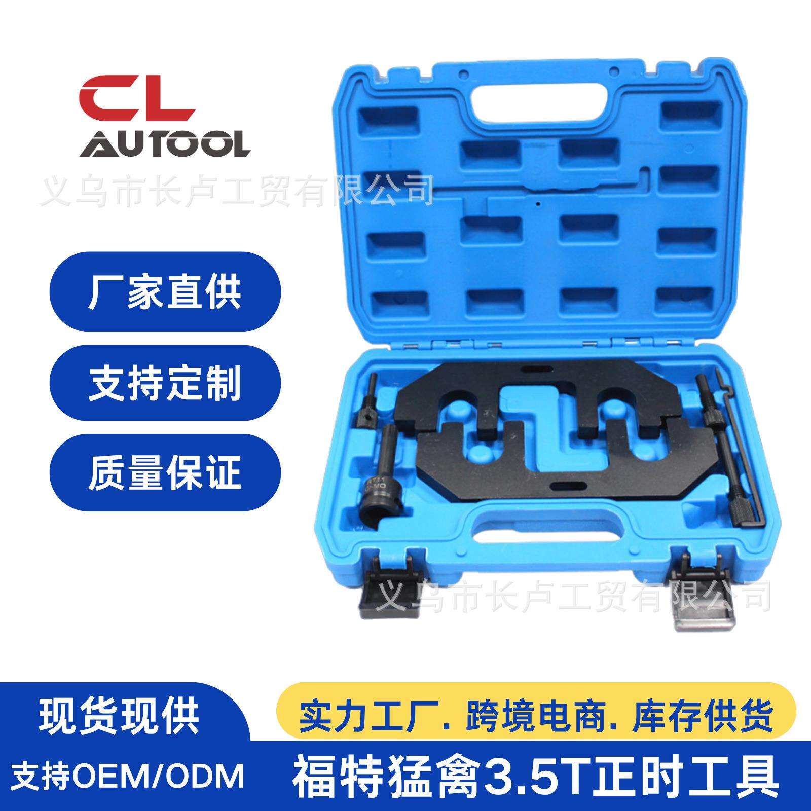 林肯3.5T福特F150猛禽3.5TT 双涡轮增压正时专用工具