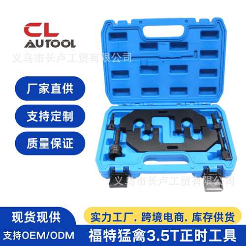 林肯3.5T福特F150猛禽3.5TT 双涡轮增压正时专用工具