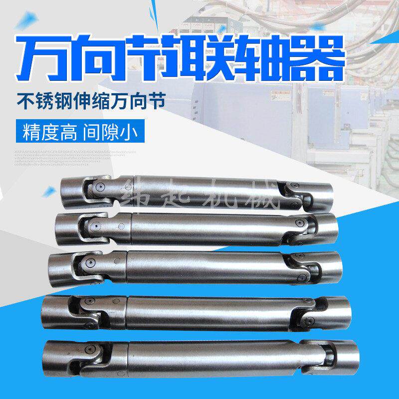 热卖可伸缩万向联轴器十字万向节万向传动轴接头伸缩万向节连轴器