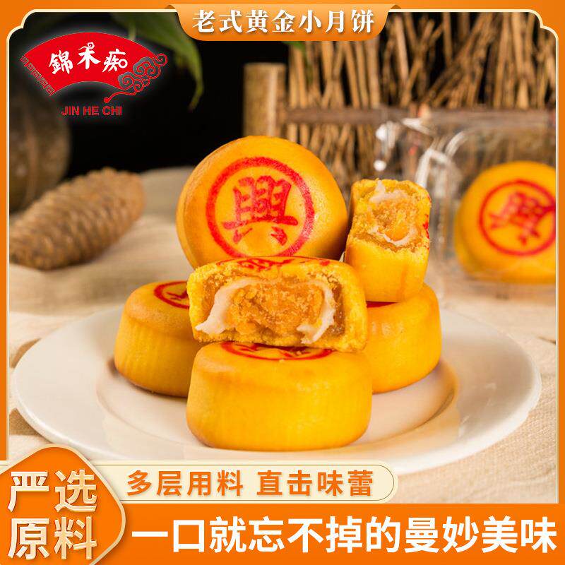 福建小福饼黄金小月饼老式网红手工糕点早餐肉松饼蛋黄酥零食