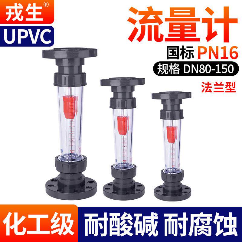 戎生UPVC塑料管式转子流量计法兰式LZS-15/25/32 浮子液体流量表