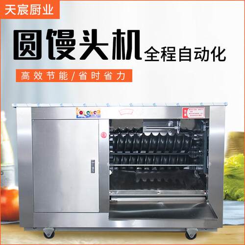 全自动馒头成型机不锈钢不沾辊馒头机仿手工商用圆馒头机
