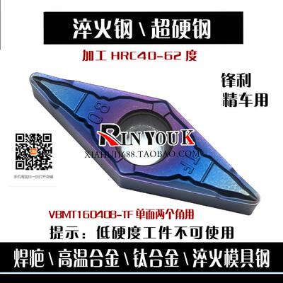 淬火钢高温合金菱形数控车刀片VBMT160408-TF精车刀VBMT160404-TF