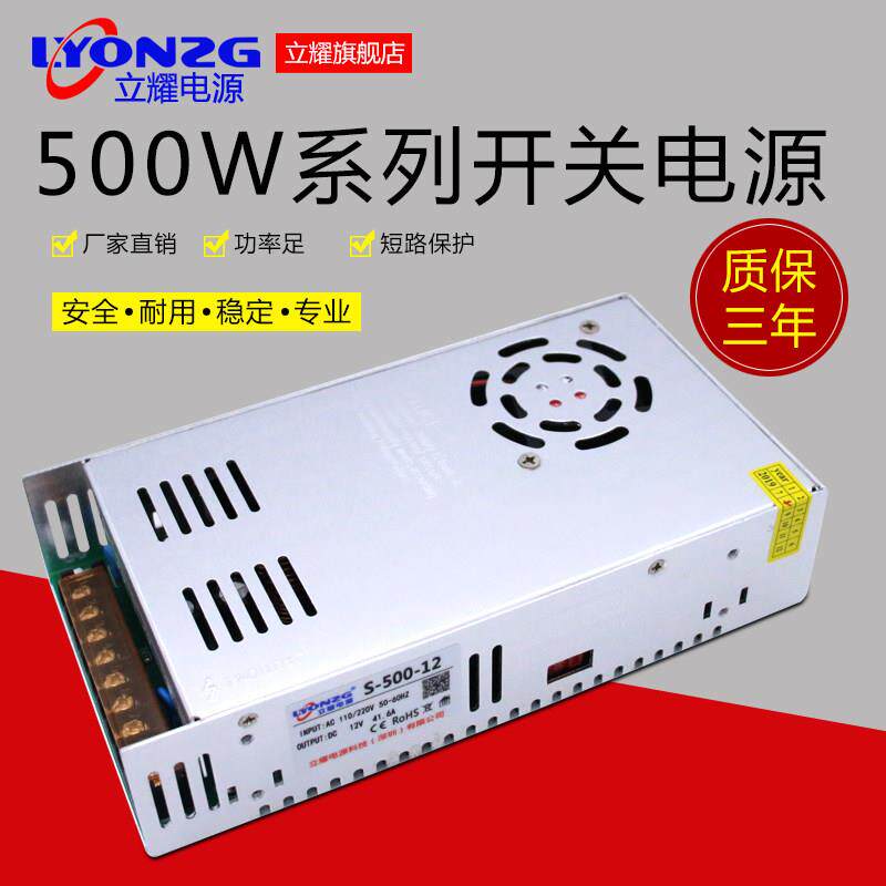 LED12V40A开关电源S-500W-24V20A 36V48V10A电机摄像灯带DC变压器