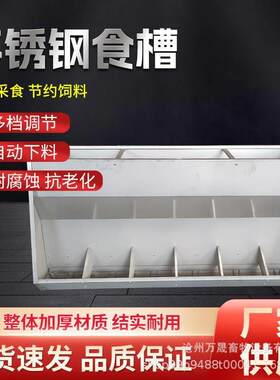 育保育一体双面挡板式食槽干湿补料槽养猪设备不锈钢猪舍机械
