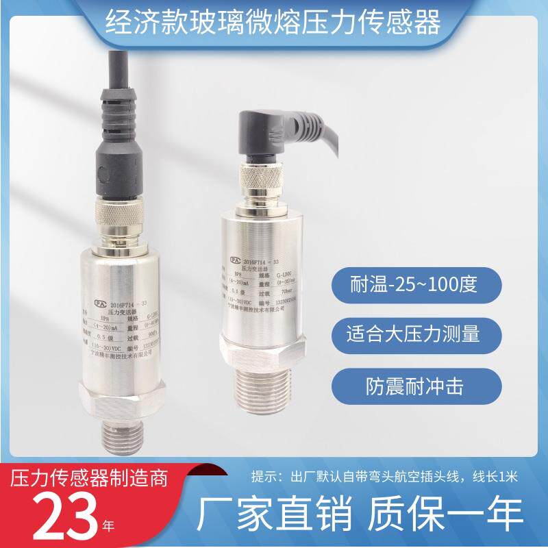 玻璃微熔压力感测器40mpa注塑机液压油高温高压4-20m变送器0-10v