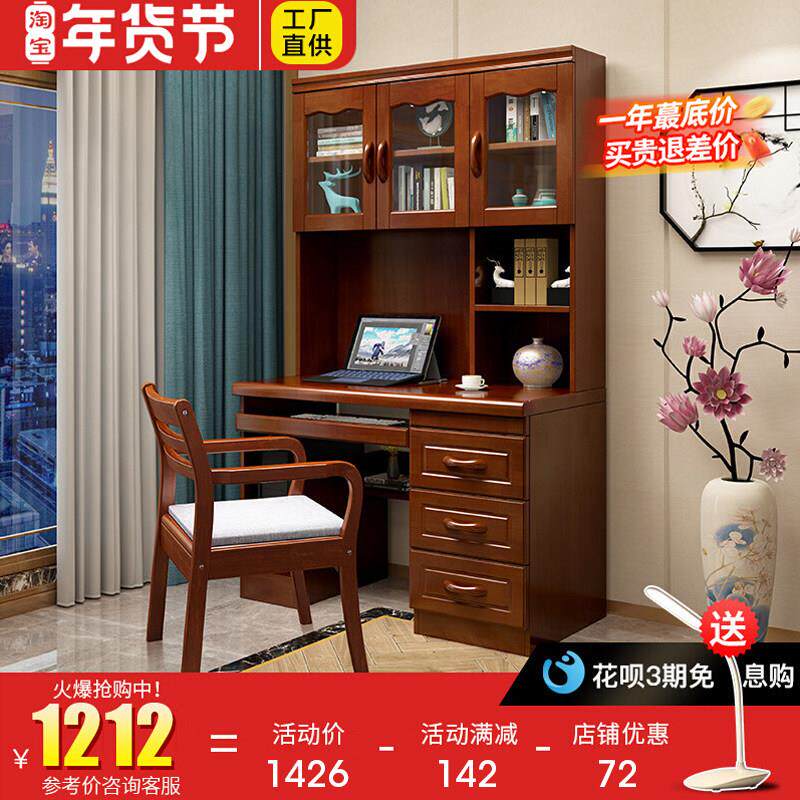 实木书桌书架组合一体中式家用台式电脑桌带书柜原木书房家俱套装
