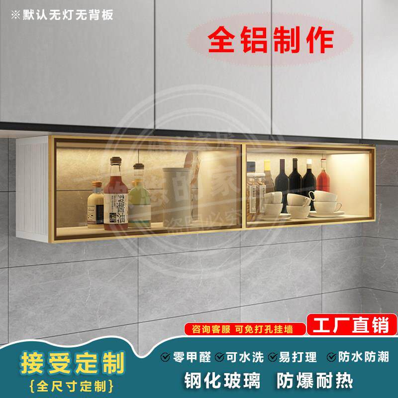 铝合金厨房吊柜墙壁柜下挂置物架墙上收纳柜钢化玻璃门整体橱柜收