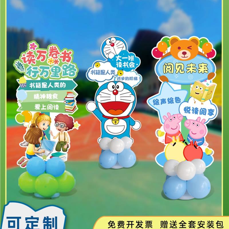 小学幼儿园读书会教室装饰布置立牌校园班级文化活动图书角kt展板