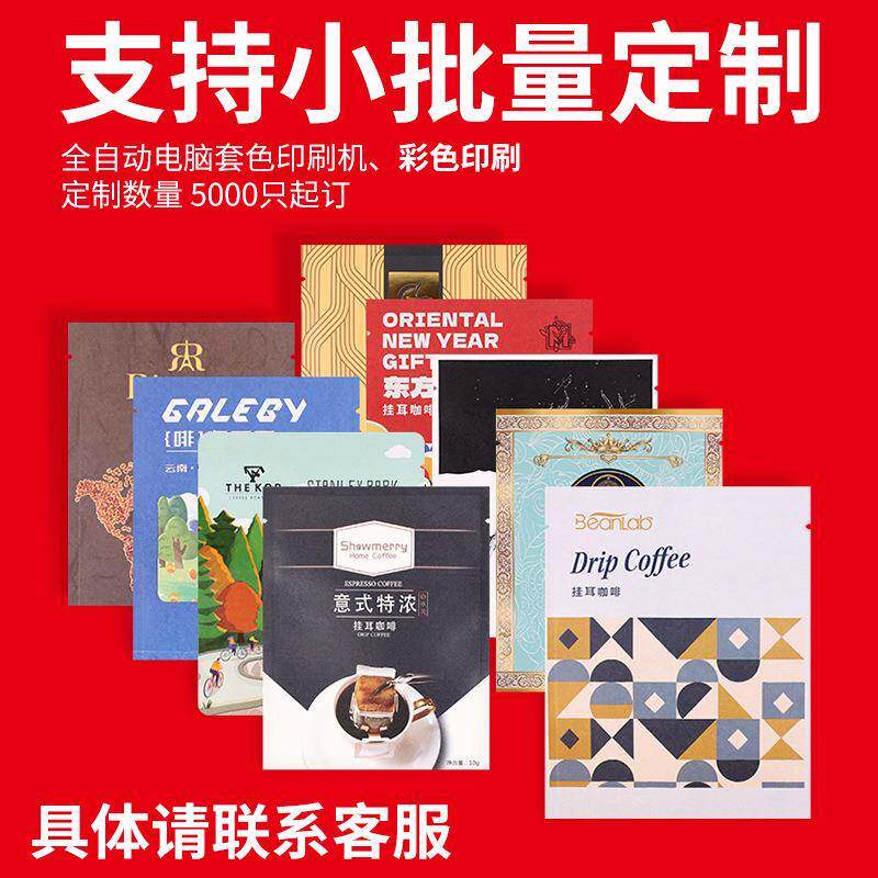 新款直销格调简约挂耳包装袋亚光膜纯铝箔食品级牛皮纸挂耳咖啡包