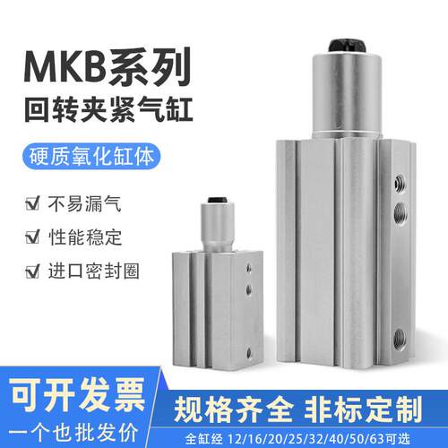 回转夹紧气缸MKB32/40/50*10/20/30/50LZ/10/20/30/50RZ LNZ RNZ
