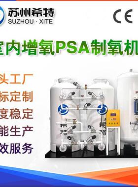 室内变压吸附增氧PSA制氧机高原弥散制氧设备高海拔psa增氧机厂家