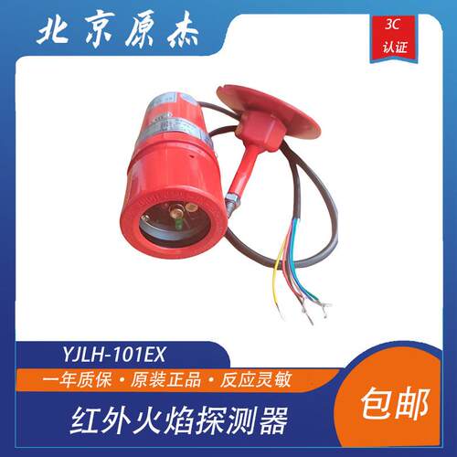 防爆单波双波红外火焰探测器明火探测器紫外火灾探测YJLH-101EX