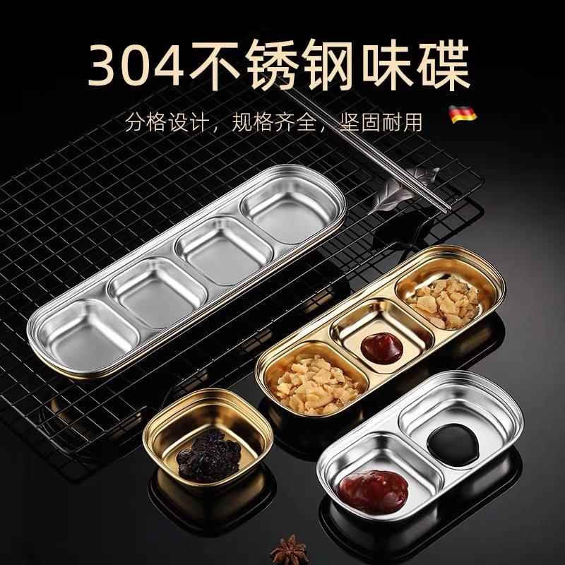 304不锈钢韩式格碟蘸料调味酱料商用火锅烤肉多格餐具碟子调料