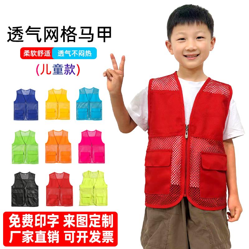 儿童志愿者马甲定制小学生幼儿园研学活动网格童装背心印字LOGO夏