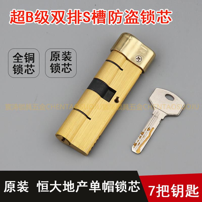 原装恒大防盗门锁芯入户大门锁名都绿洲家用锁芯钥匙锁 大110mm锁