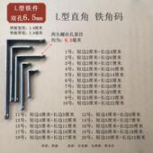 L型直角角码 铁固定片木层板托双孔6mm宽度1.8厘米90度折弯铁片