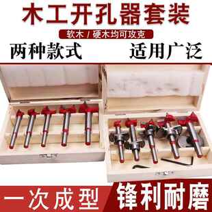 木工开孔器套装 35mm 定位 硬质合金平翼钻可调节铰链合页扩孔器15